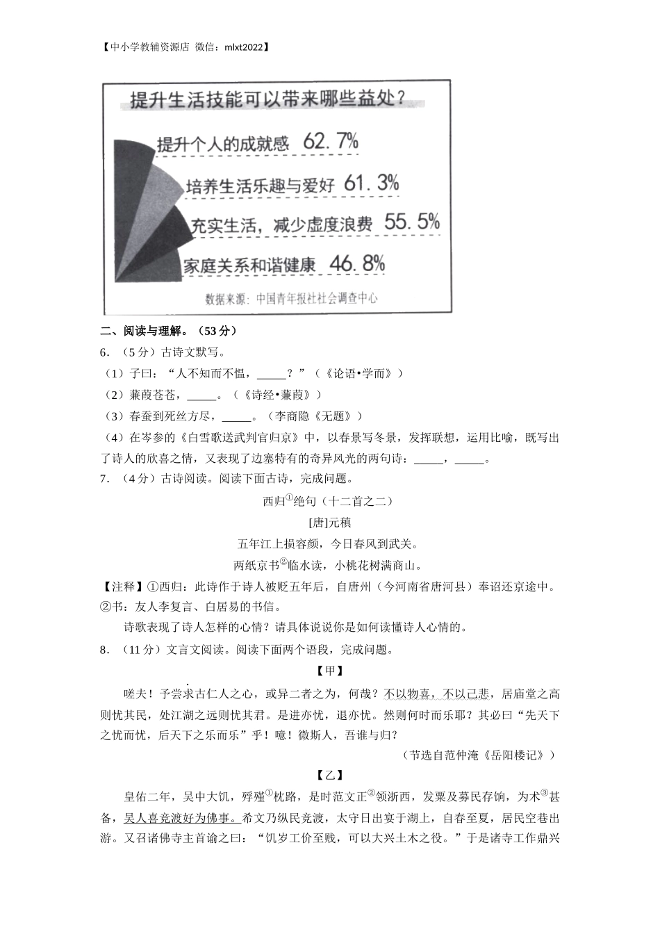 2022年湖南省岳阳市中考语文真题及答案.docx_第3页