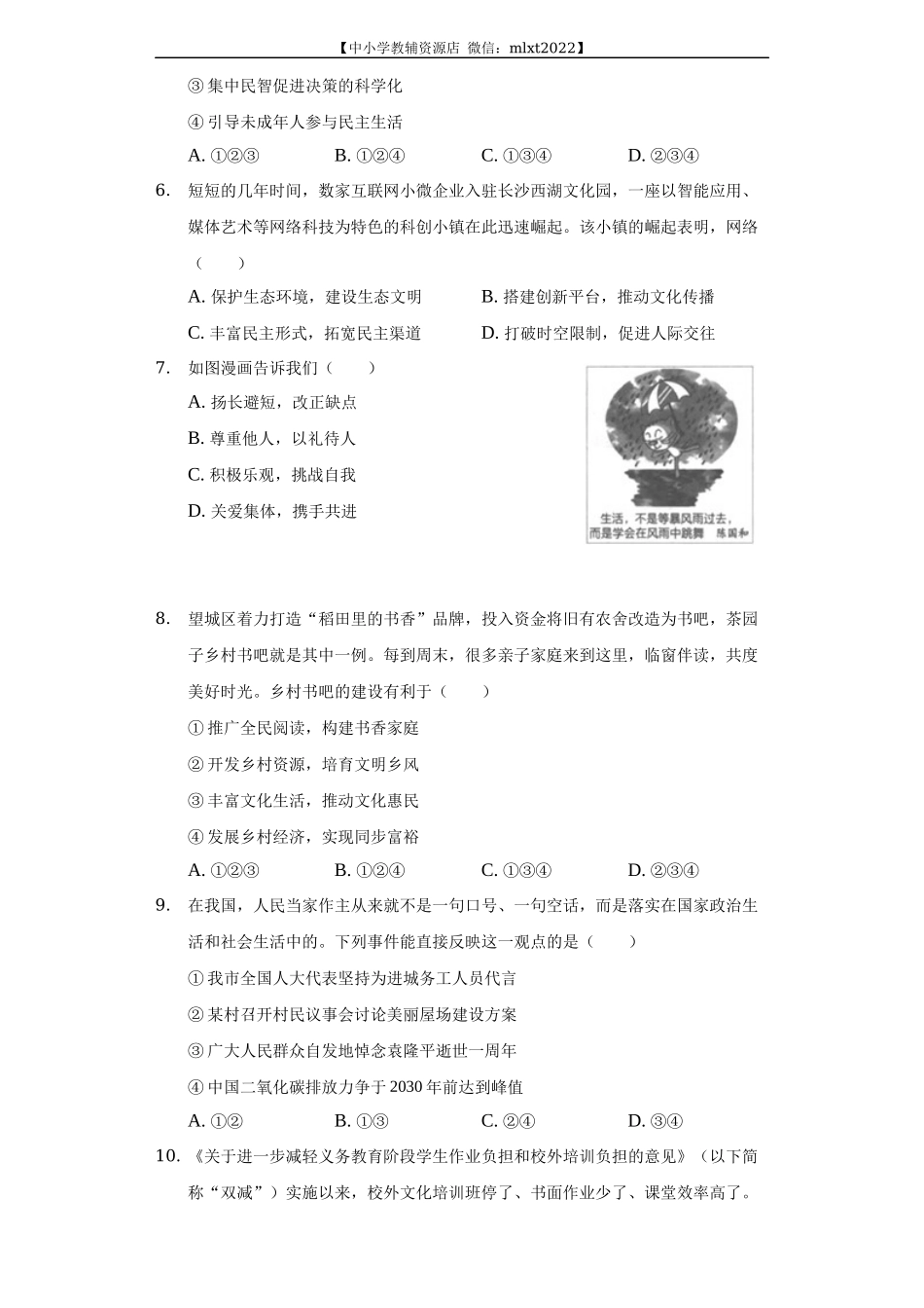 2022年湖南省长沙市中考道德与法治真题.docx_第2页
