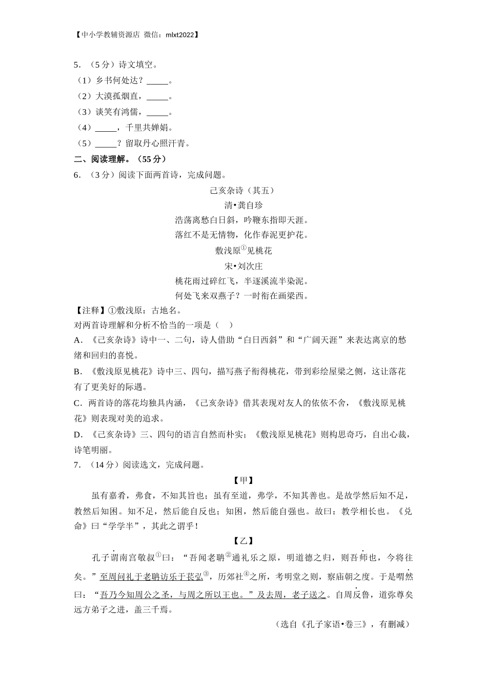 2022年辽宁省沈阳市中考语文真题及答案.docx_第2页