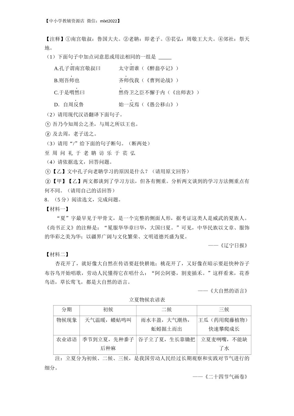 2022年辽宁省沈阳市中考语文真题及答案.docx_第3页