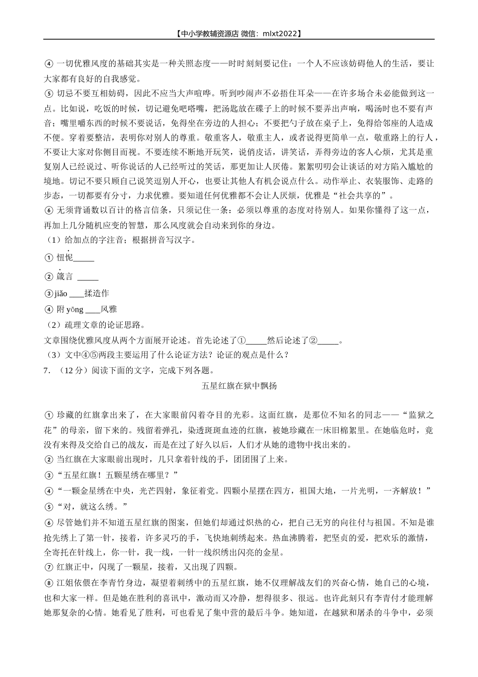 2022年山东省菏泽市中考语文试卷.docx_第3页