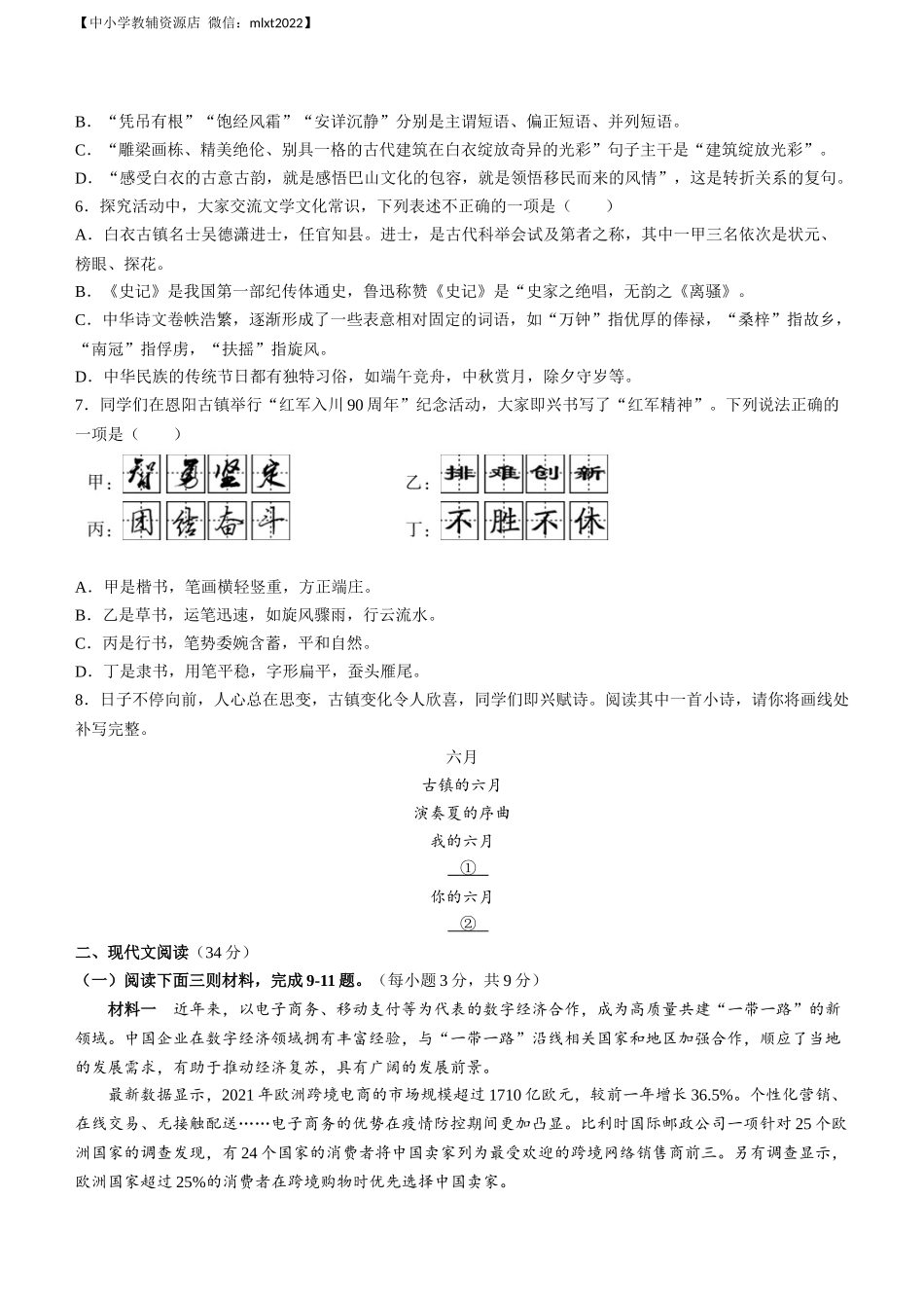 2022年四川省巴中市中考语文真题.docx_第2页