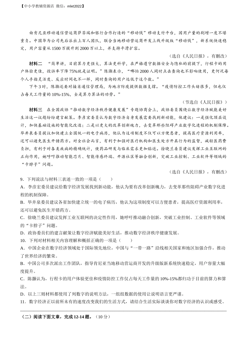 2022年四川省巴中市中考语文真题.docx_第3页