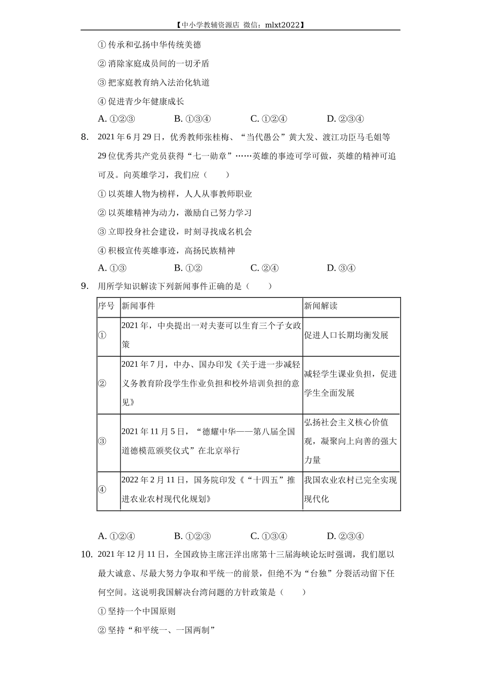 2022年四川省资阳市中考道德与法治试卷及答案.docx_第3页