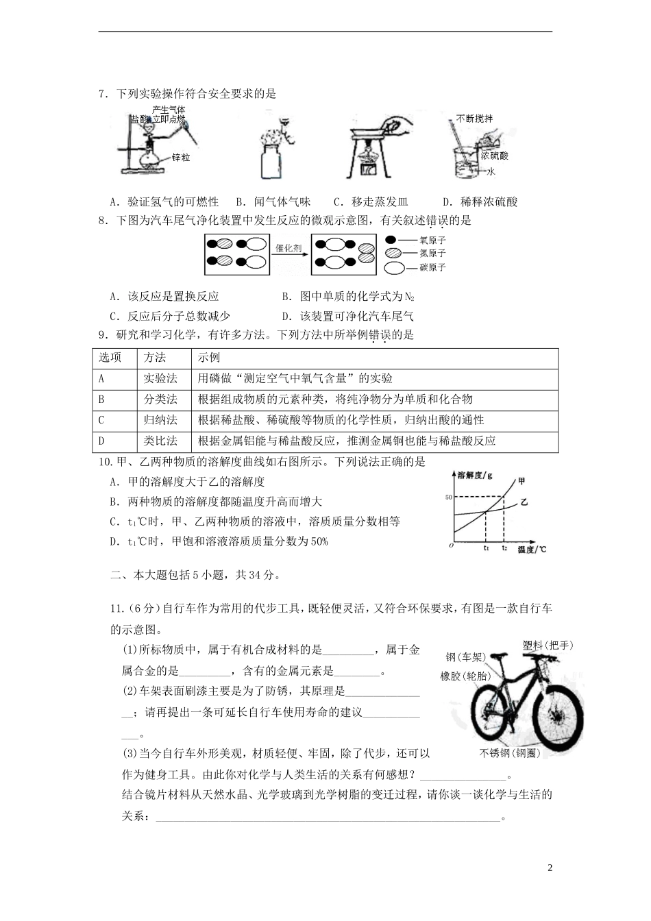 安徽省2015年中考化学真题试题（含答案）.doc_第2页