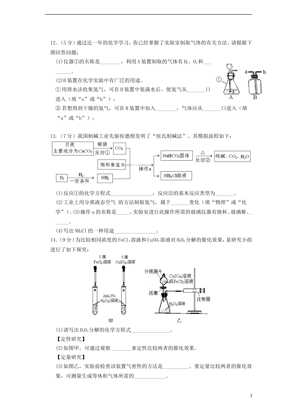 安徽省2015年中考化学真题试题（含答案）.doc_第3页