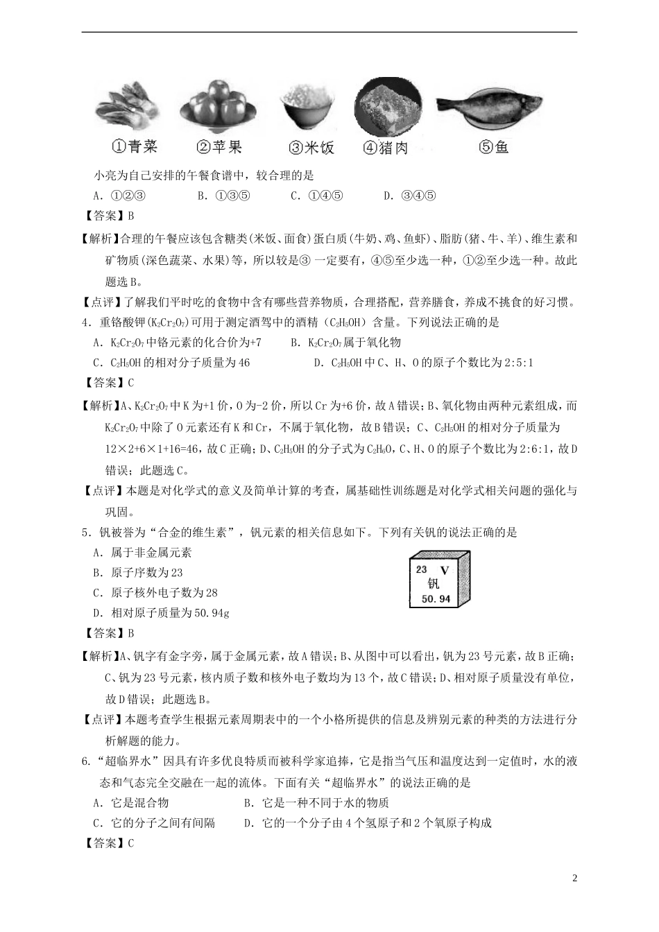 安徽省2015年中考化学真题试题（含解析）.doc_第2页