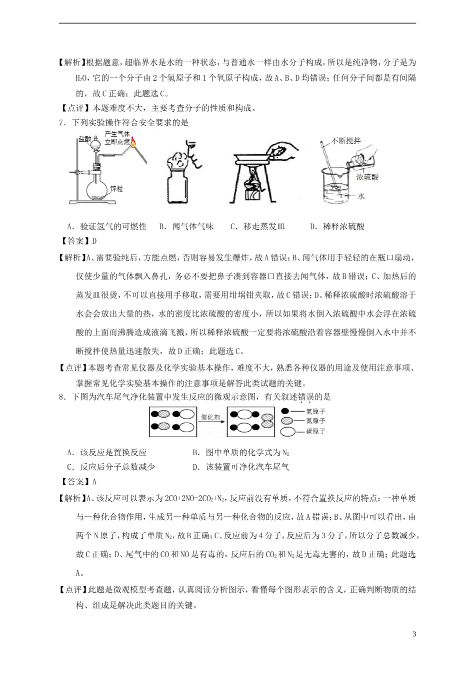 安徽省2015年中考化学真题试题（含解析）.doc_第3页