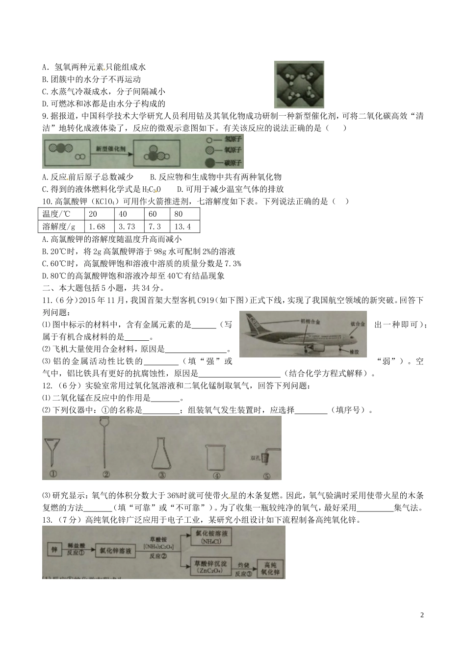 安徽省2016年中考化学真题试题（含答案）.DOC_第2页