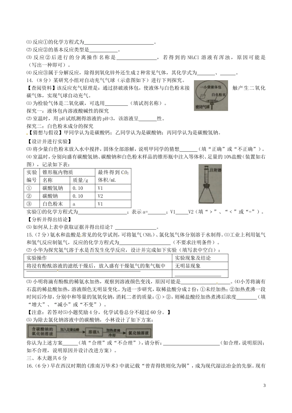 安徽省2016年中考化学真题试题（含答案）.DOC_第3页