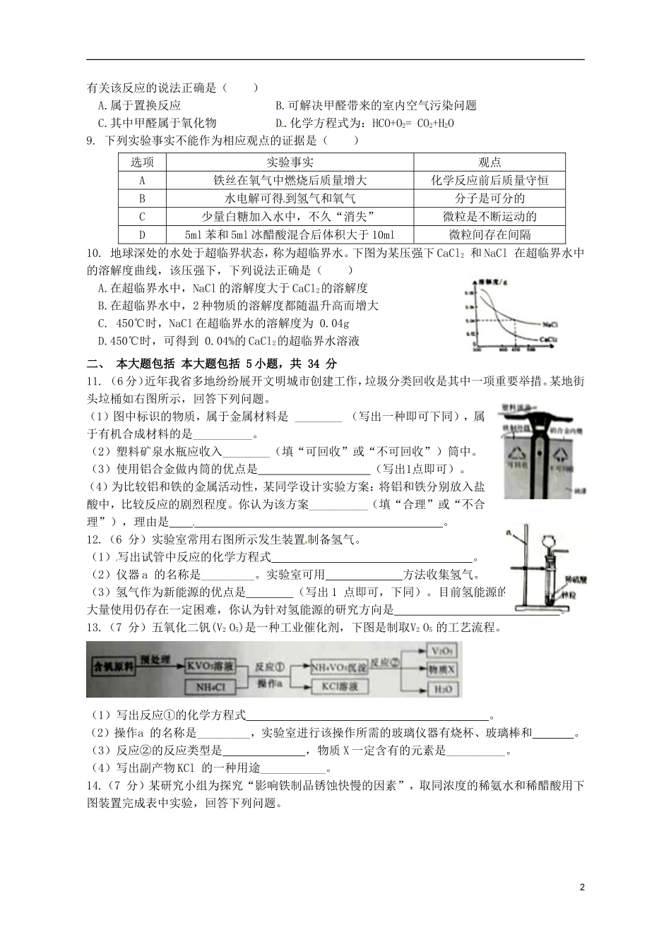 安徽省2017年中考化学真题试题（含答案）.DOC_第2页