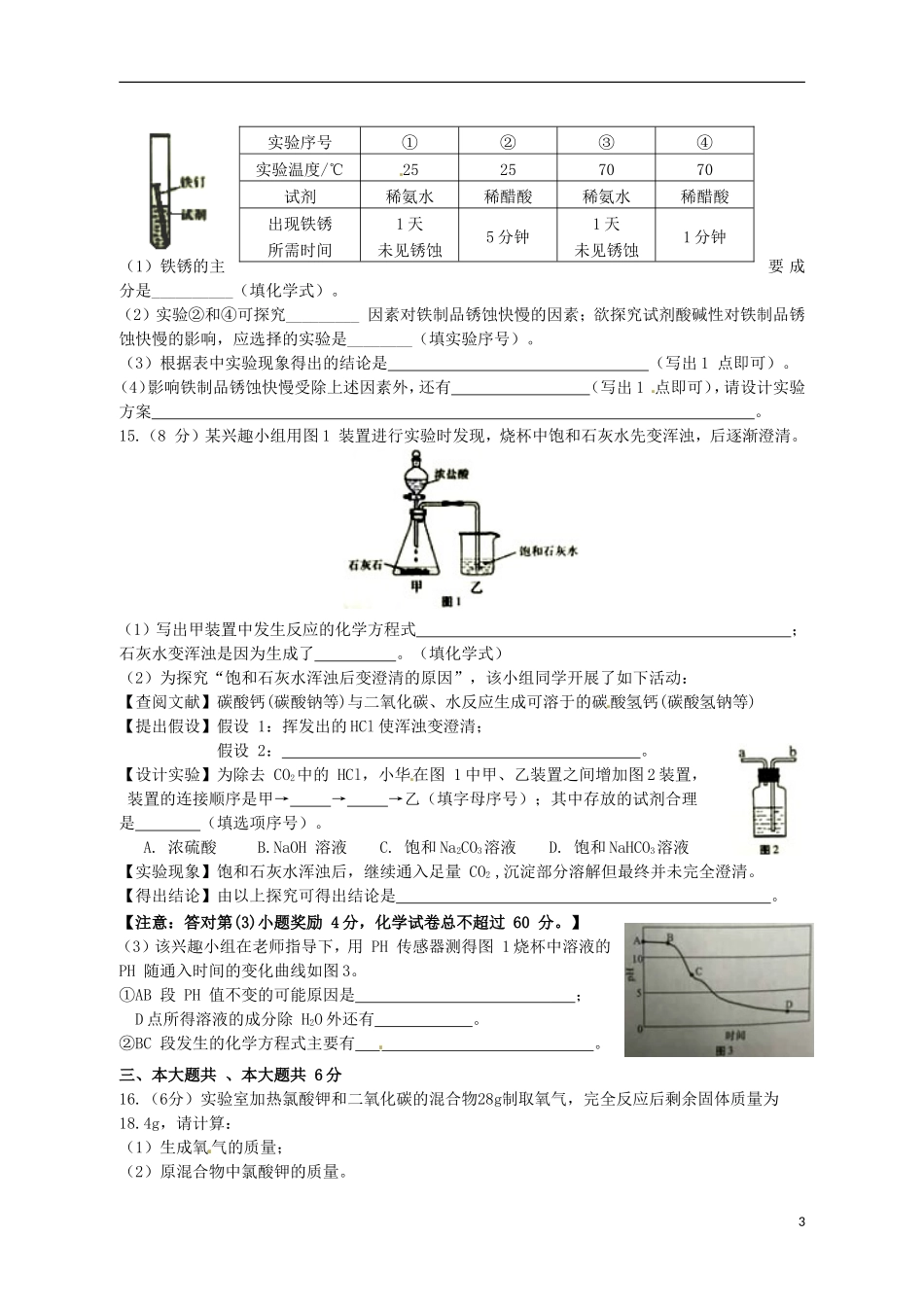 安徽省2017年中考化学真题试题（含答案）.DOC_第3页