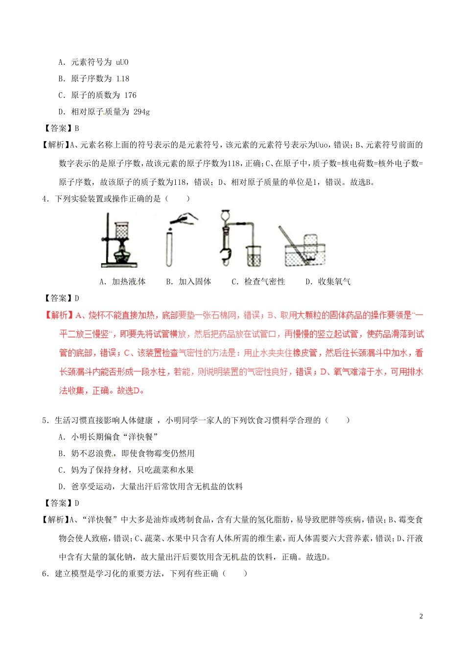 安徽省2017年中考化学真题试题（含解析）.DOC_第2页