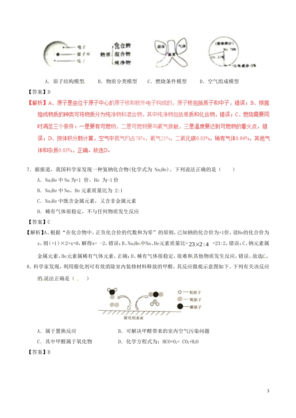 安徽省2017年中考化学真题试题（含解析）.DOC_第3页