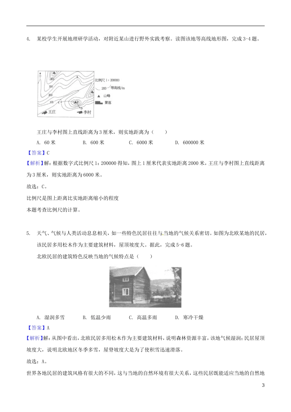 安徽省2018年中考地理真题试题（含解析）.doc_第3页