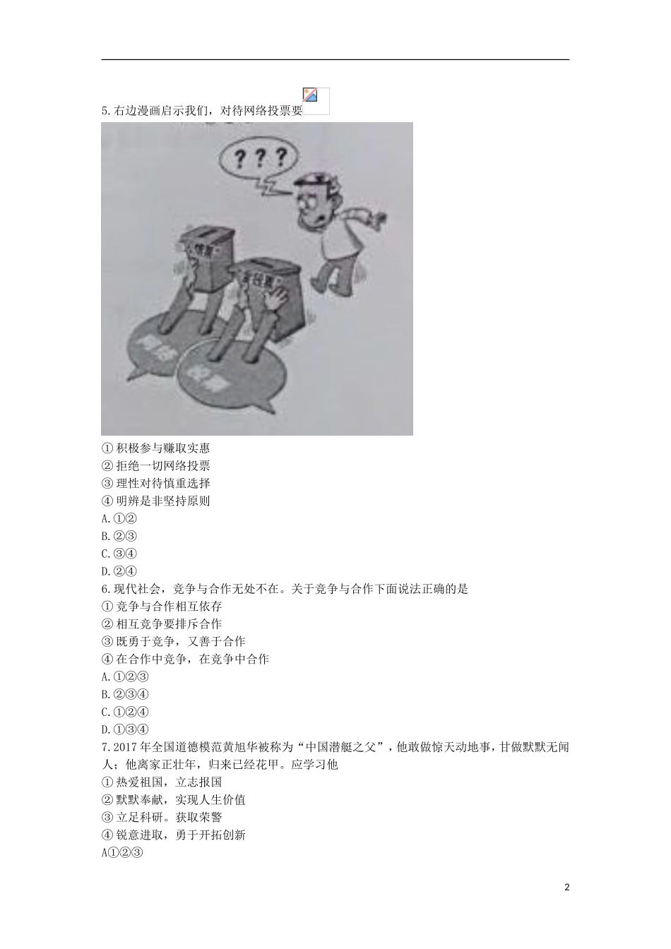 安徽省2018年中考思想品德真题试题（含答案）.doc_第2页