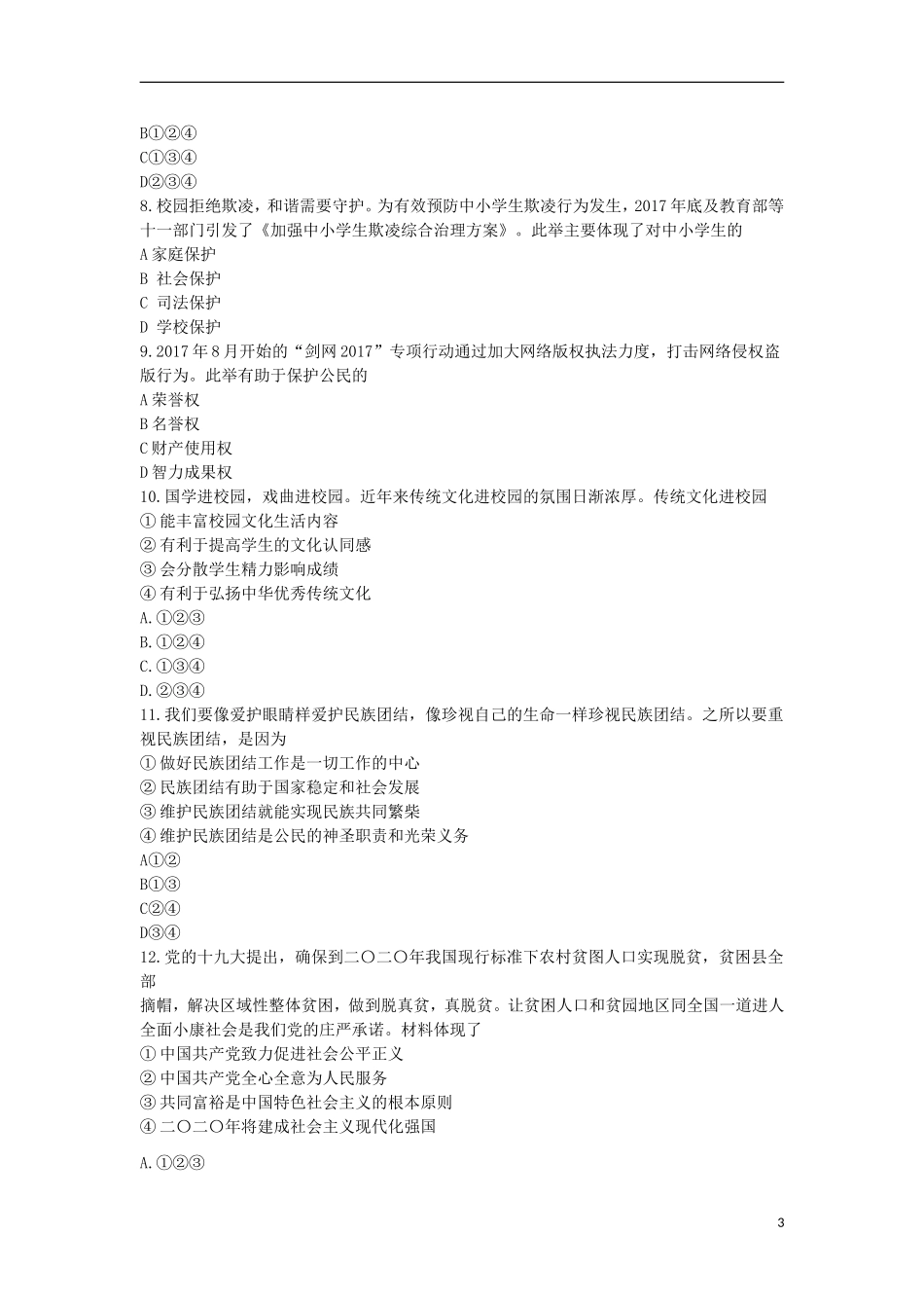 安徽省2018年中考思想品德真题试题（含答案）.doc_第3页