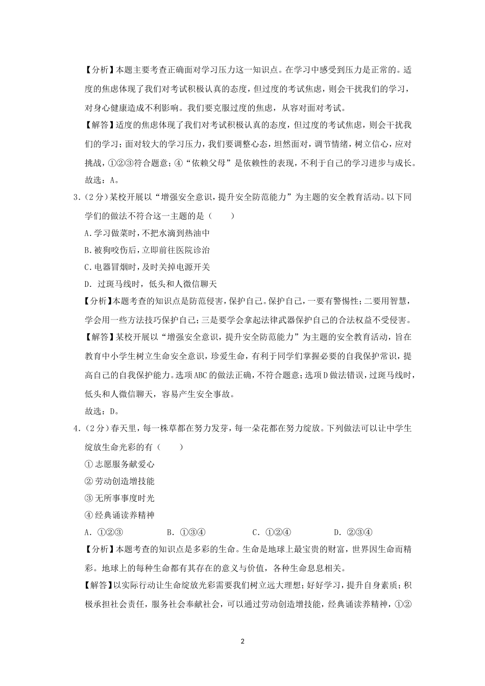 安徽省2019年中考道德与法治真题试题（含解析）.doc_第2页