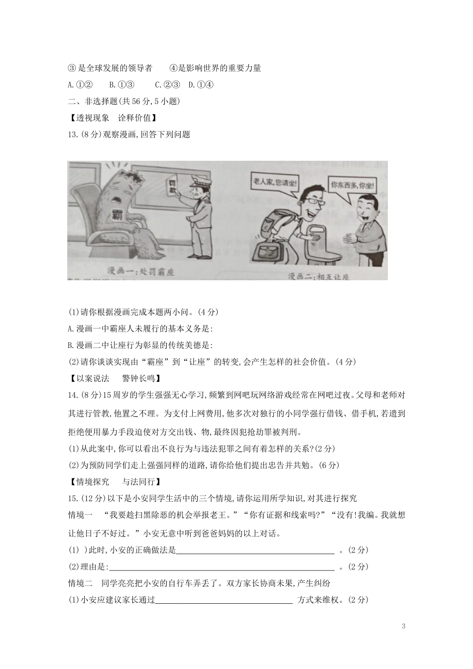 安徽省2019年中考道德与法治真题试题.doc_第3页