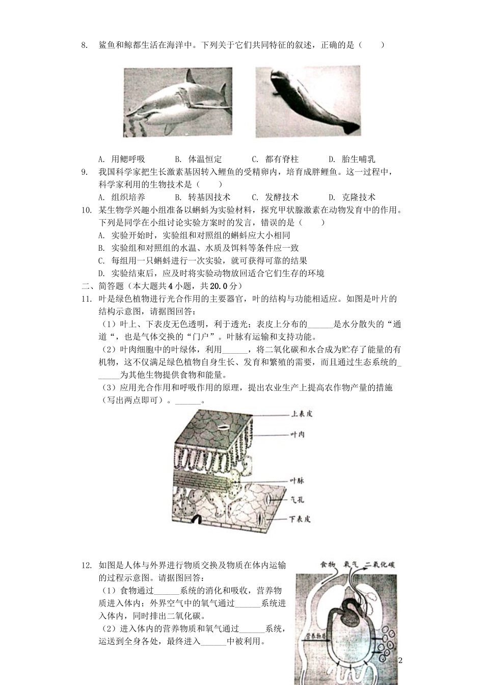 安徽省2019年中考生物真题试题（含解析）.docx_第2页