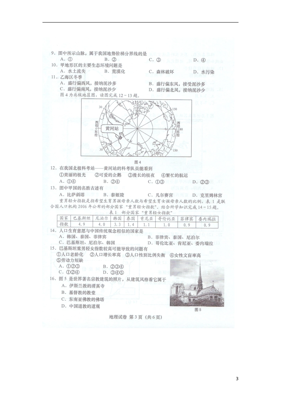 安徽省桐城市2015年中考地理真题试题（扫描版，含答案）.doc_第3页