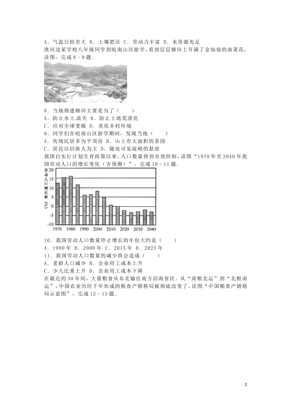 安徽省桐城市2016年中考地理真题试题（含解析）.doc_第2页