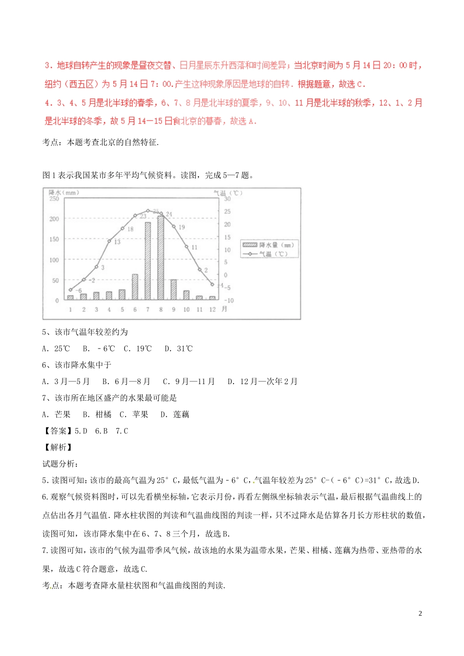 安徽省桐城市2017年中考地理真题试题（含解析）.doc_第2页