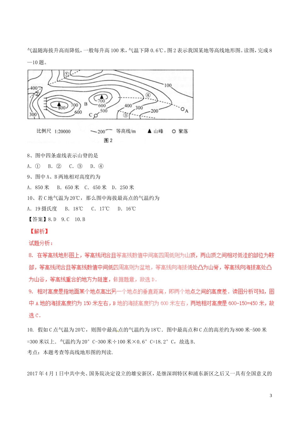 安徽省桐城市2017年中考地理真题试题（含解析）.doc_第3页