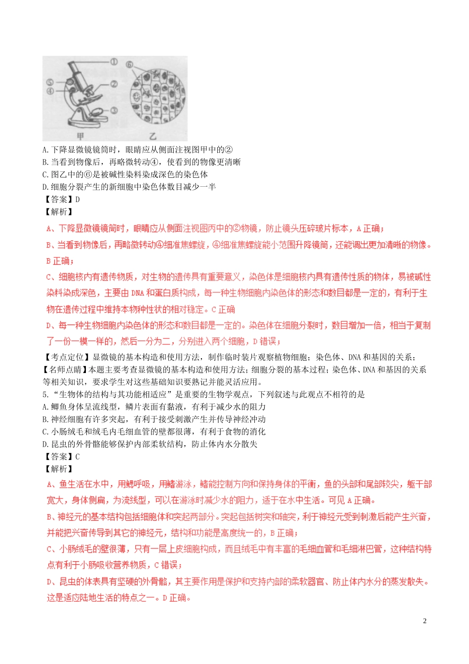 安徽省桐城市2017年中考生物真题试题（含解析）.doc_第2页