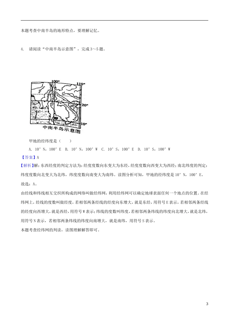 安徽省芜湖市2018年中考地理真题试题（含解析）.doc_第3页