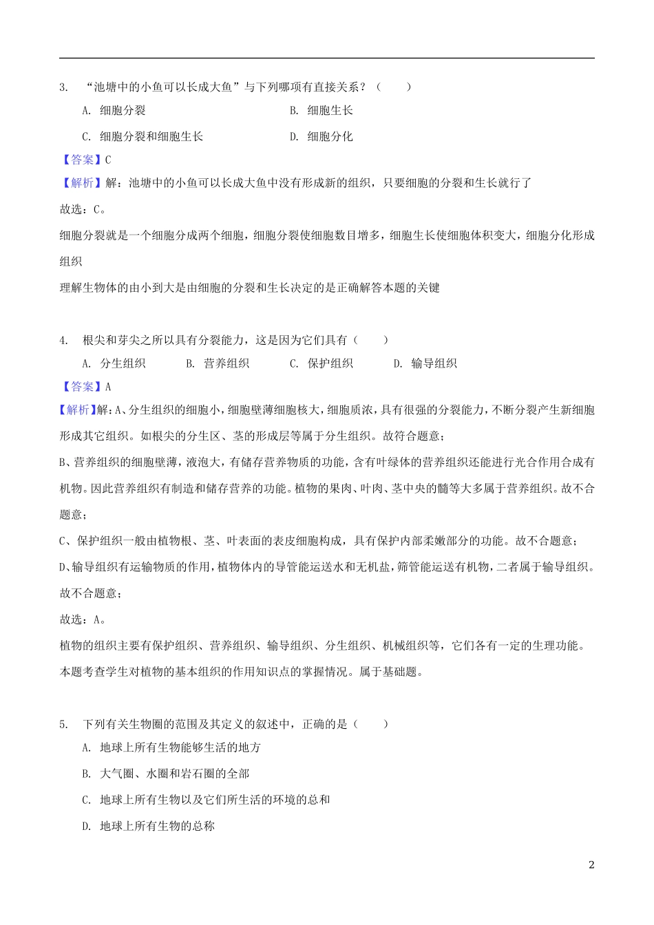 安徽省芜湖市2018年中考生物真题试题（含解析）.doc_第2页