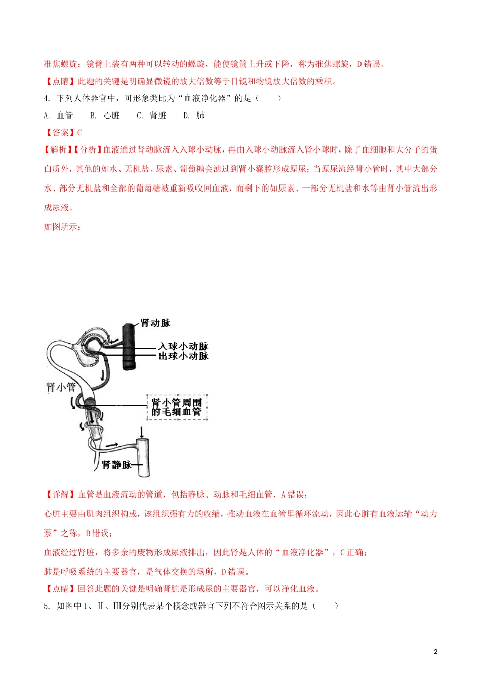 安徽省宣城市2018年中考生物真题试题（含解析）.doc_第2页