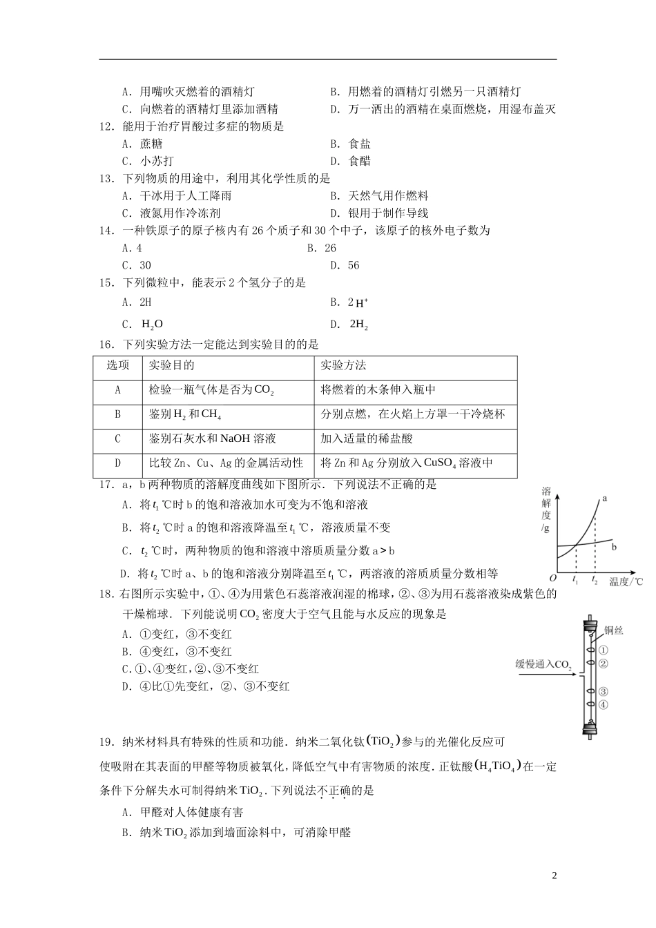 北京市2015年中考化学真题试题（含答案）.doc_第2页