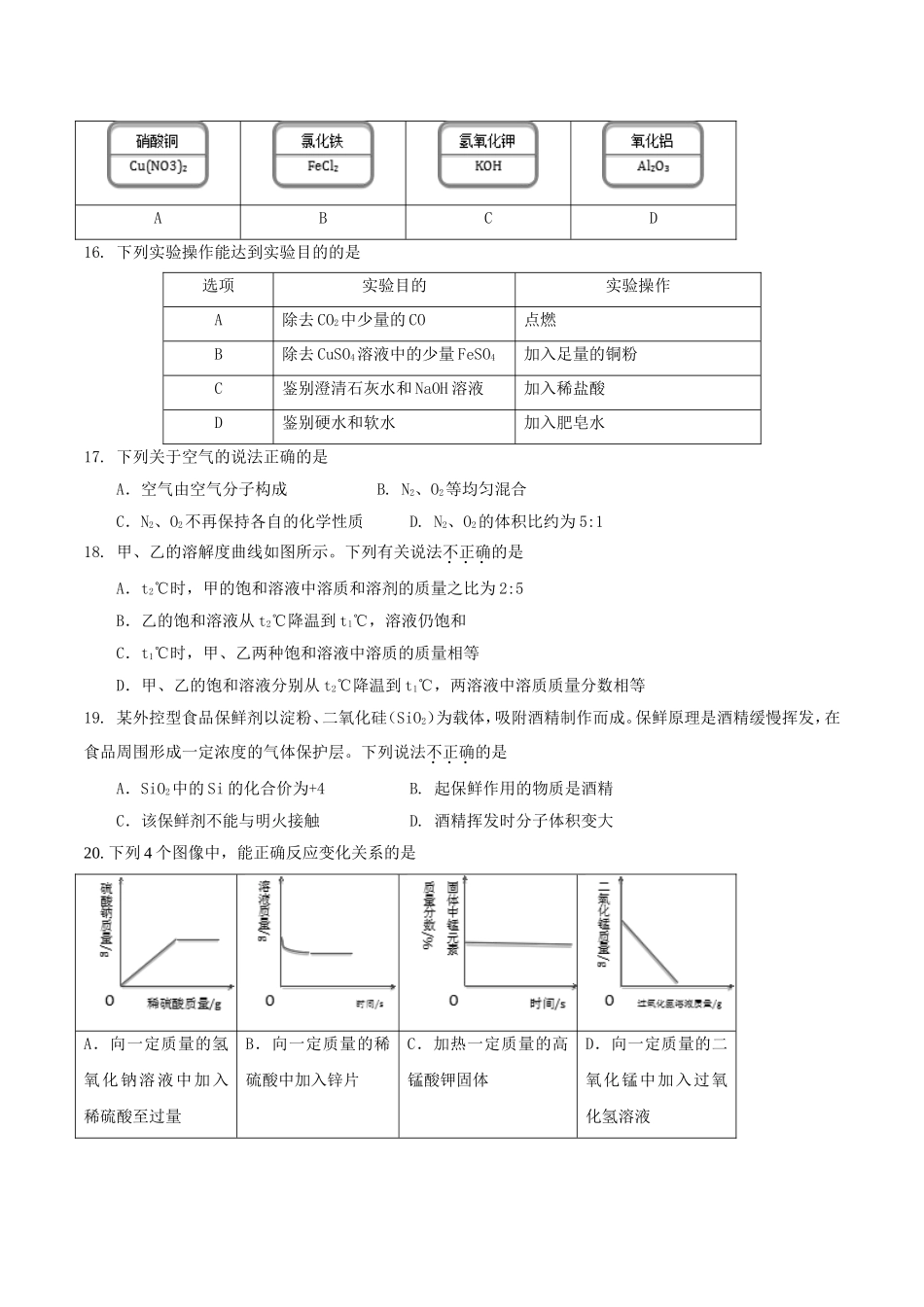 北京市2016年中考化学真题试题（含答案）.DOC_第3页