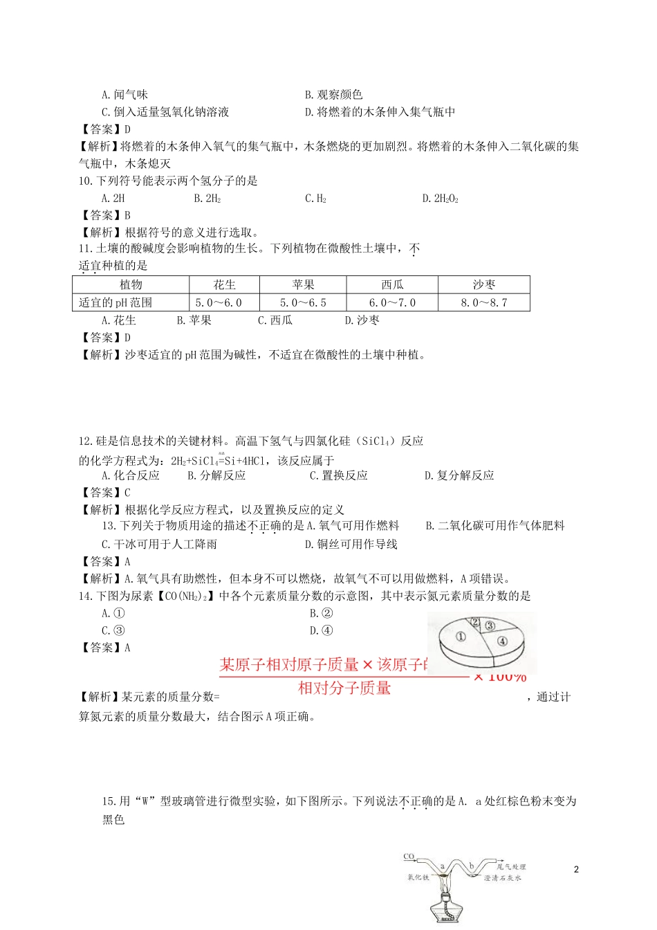 北京市2017年中考化学真题试题（含解析）.DOC_第2页