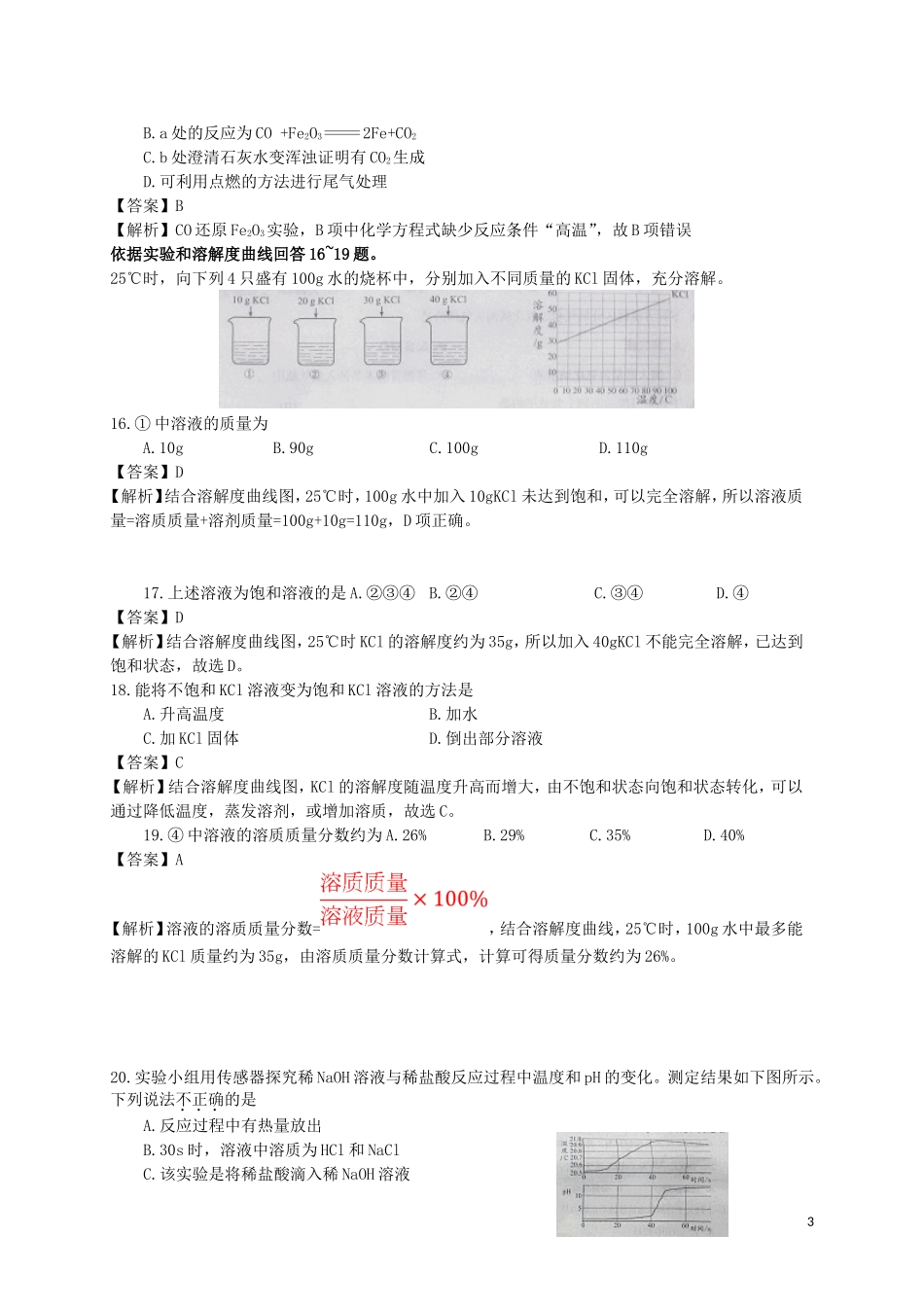 北京市2017年中考化学真题试题（含解析）.DOC_第3页