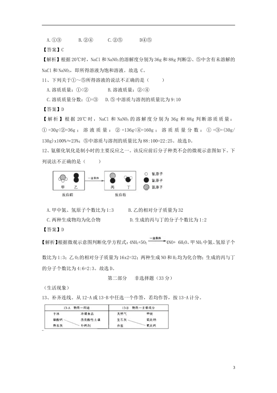 北京市2018年中考化学真题试题（含解析）.doc_第3页