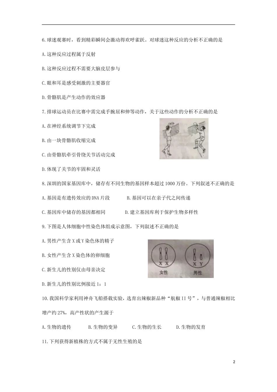 北京市2018年中考生物真题试题（含答案）.doc_第2页