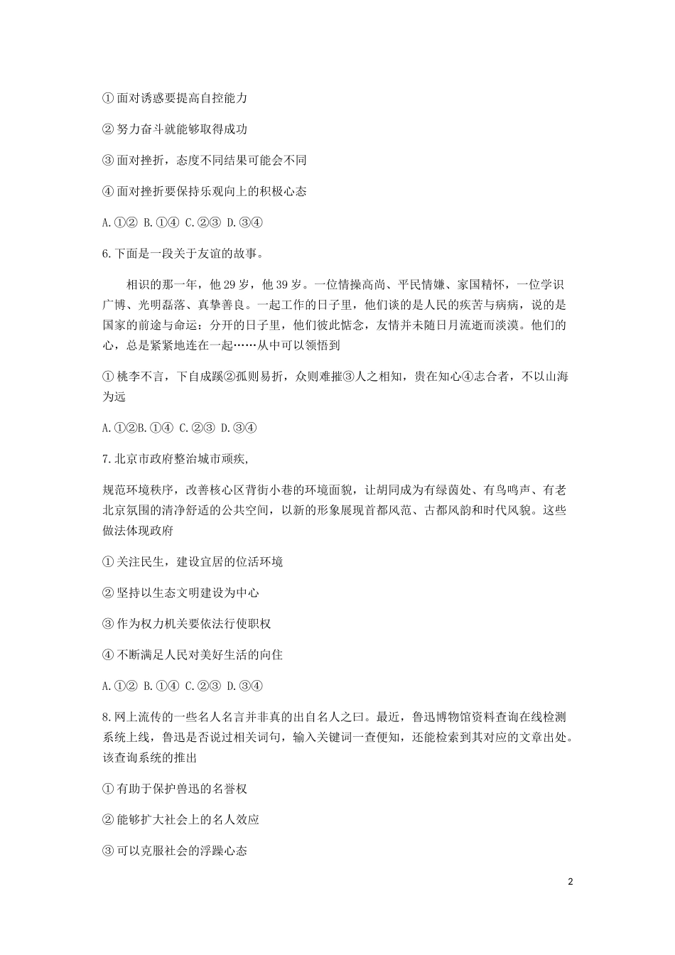 北京市2019年中考道德与法治真题试题（含解析）.docx_第2页