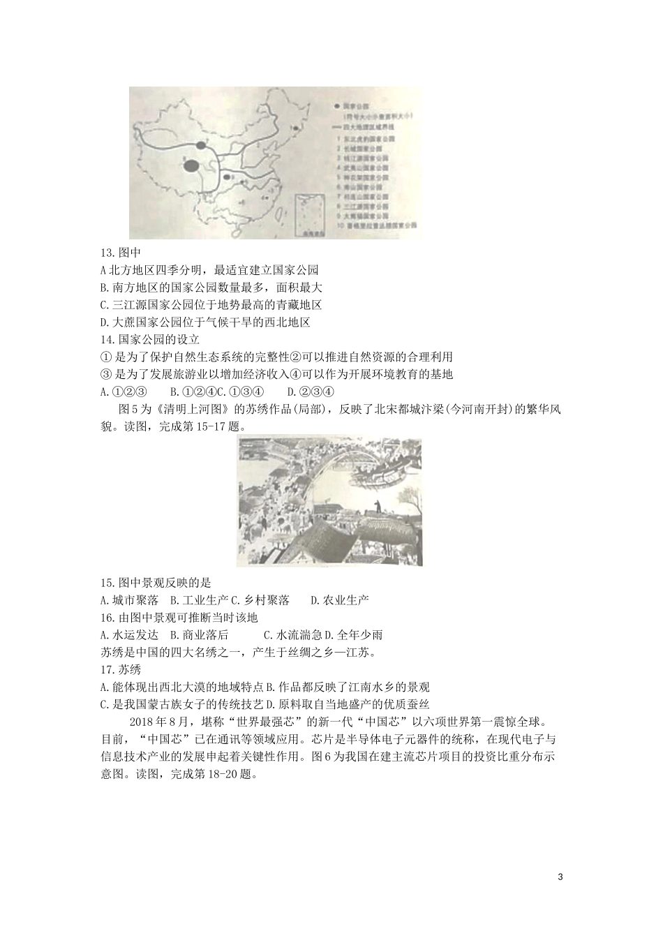 北京市2019年中考地理真题试题.docx_第3页
