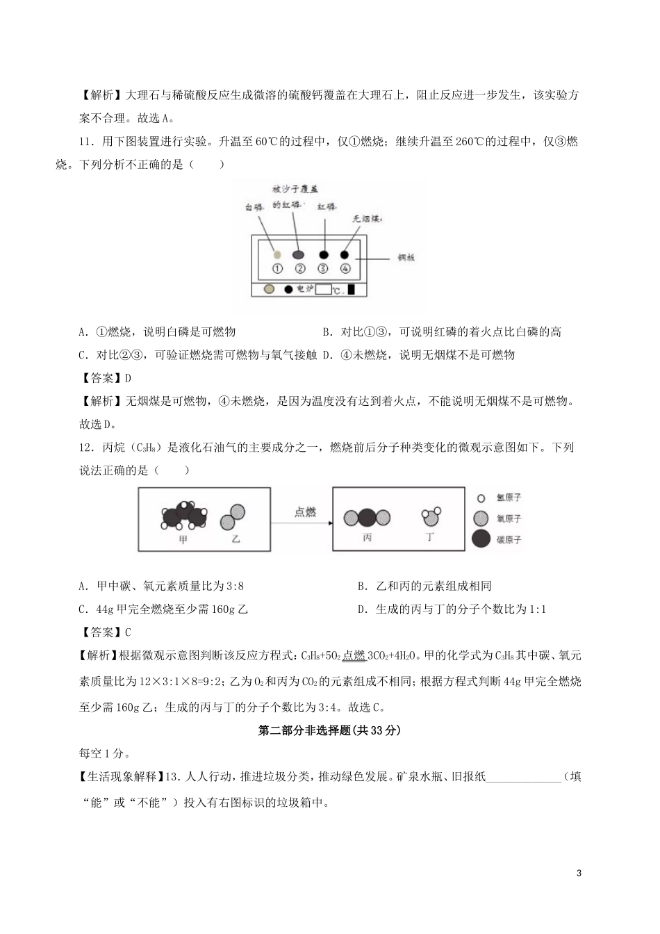 北京市2019年中考化学真题试题（含解析）.doc_第3页