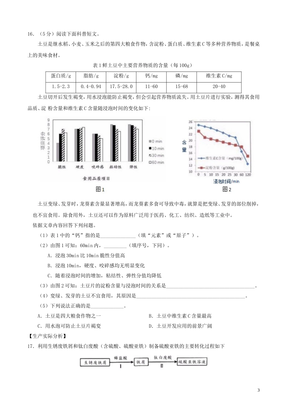 北京市2019年中考化学真题试题.doc_第3页