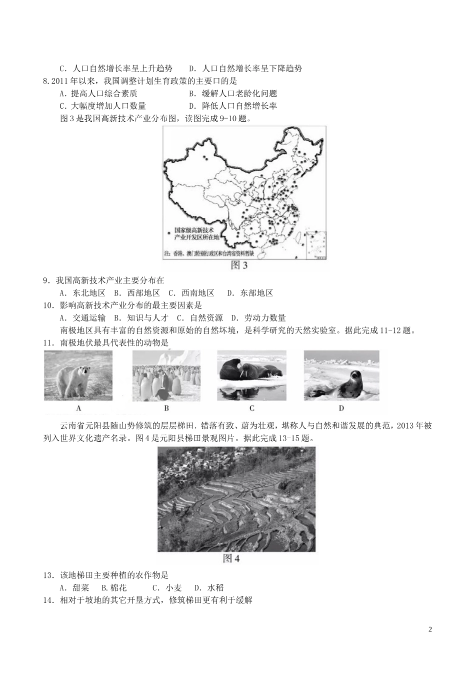 福建省2017年中考地理真题试题（含答案）.doc_第2页