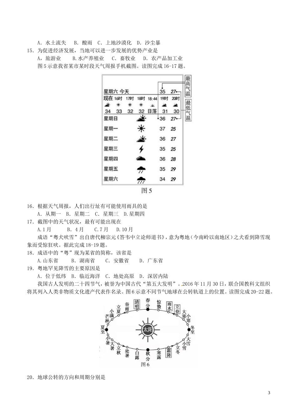 福建省2017年中考地理真题试题（含答案）.doc_第3页