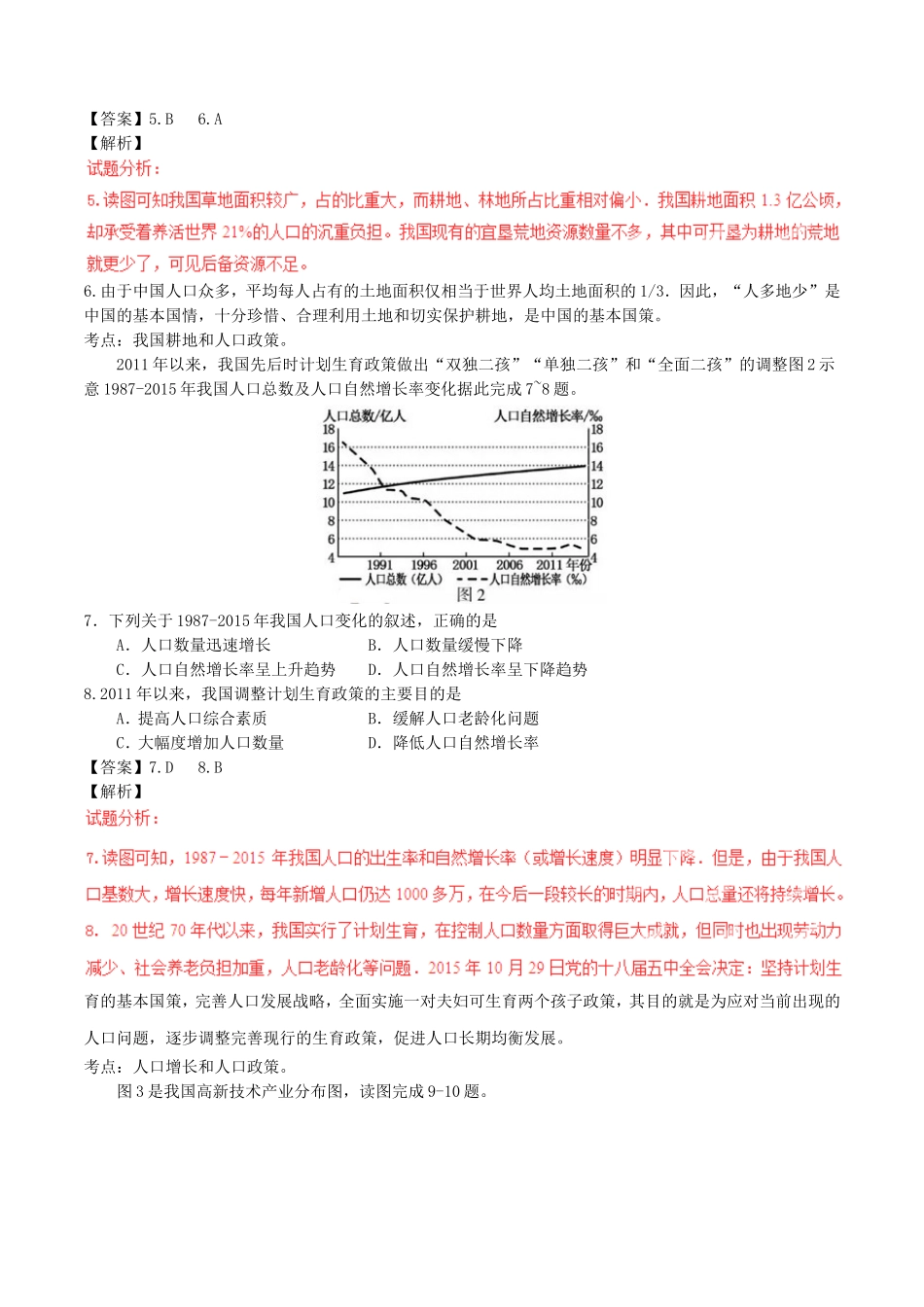 福建省2017年中考地理真题试题（含解析）.doc_第2页