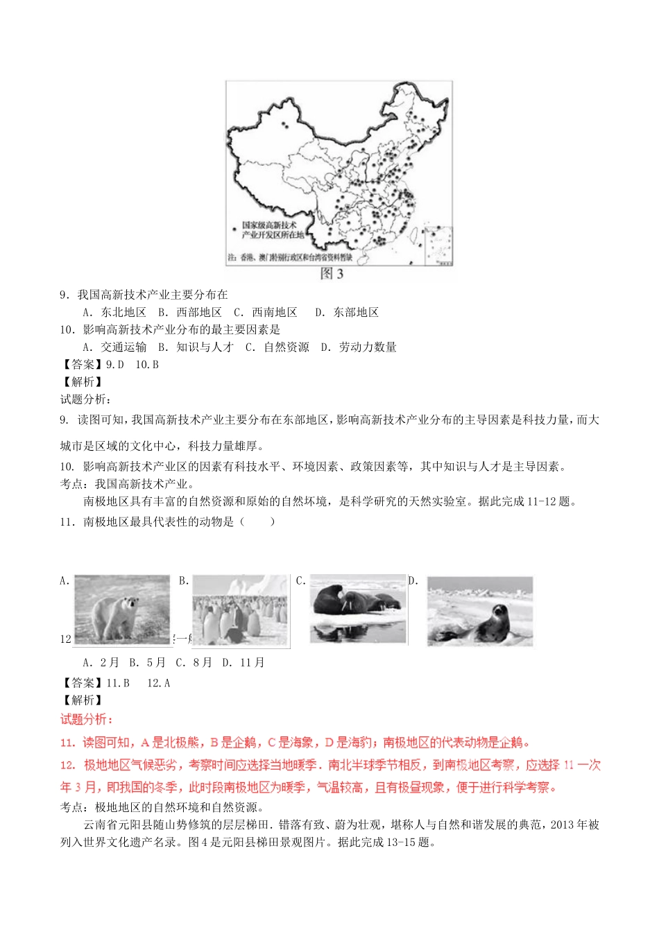 福建省2017年中考地理真题试题（含解析）.doc_第3页