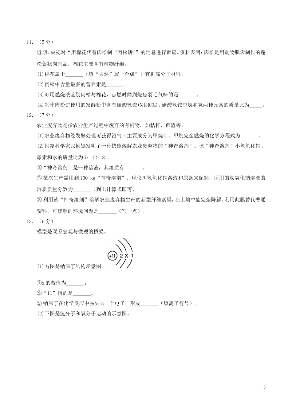 福建省2017年中考化学真题试题（含答案）.DOC_第3页