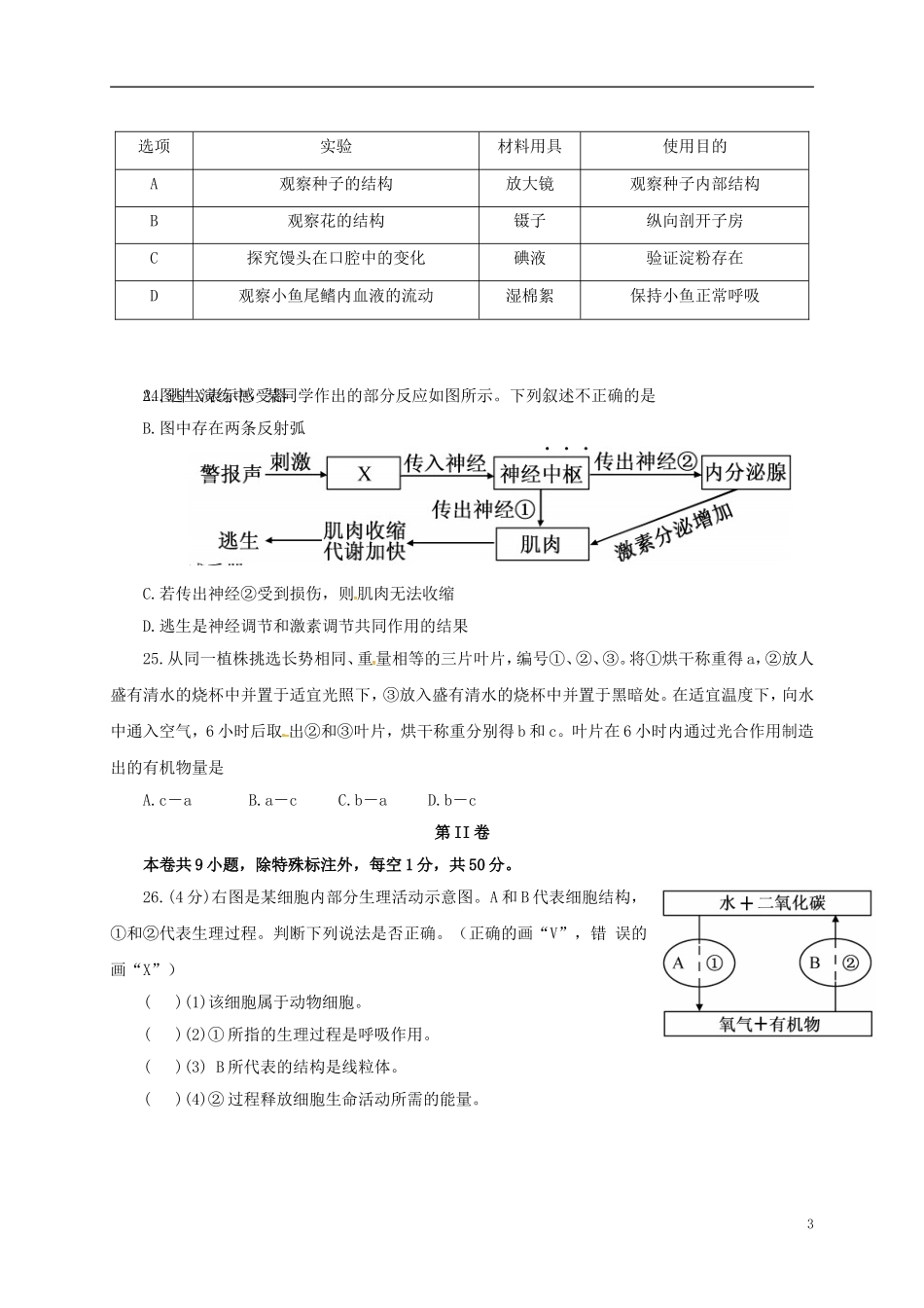 福建省2017年中考生物真题试题（含答案）.doc_第3页