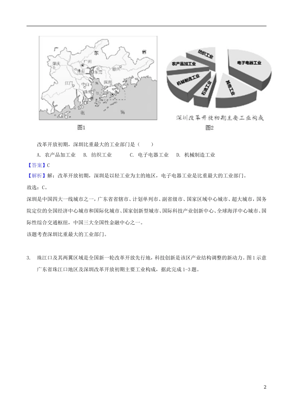 福建省2018年中考地理真题试题（含解析）.doc_第2页