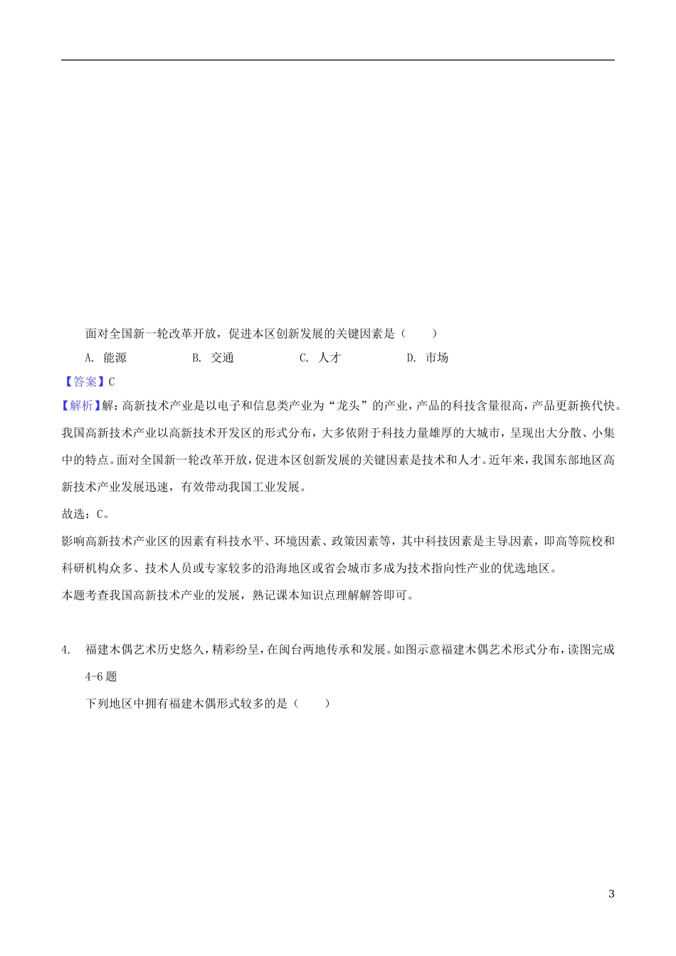 福建省2018年中考地理真题试题（含解析）.doc_第3页